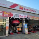스피드메이트 수목원점 이미지