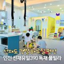 선재 바다펜션 | 서울 근교 선재도 갯벌체험 키즈 펜션, 목섬 해루질 물때표와 수영장 선재유일390