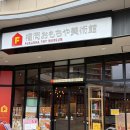 무랑농장 | 15개월 아기랑 후쿠오카 여행 | 장난감 미술관 솔직 후기 • 일본 원목 키즈카페