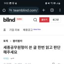 [퍼옴] 의대증원 관련 세종시공무원 글 이미지