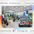 녹천태권도 | 태권도와 함께하는 아트고 [노원 녹천태권도]