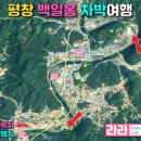 평창읍사무소 | 평창 바위공원 유동 둔치 막아도 재방문 1위 무료캠핑장무료 캠핑차박 2곳 수세식화장실 굿