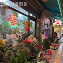 노룬산꽃화원