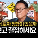 부동산 레버리지 vs 미국주식, 지금 어디에 투자해야 할까? 이미지