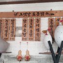 그옛날토종닭 이미지