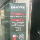 린중국어학원