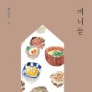 끼니&끼니