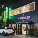 수복축산 이미지