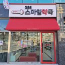 스마일약국 이미지