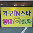 공단 1+2로 | 마석가구단지 가구공단 침대식탁쇼파 행사 가구점
