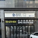 뽀송크리닝 | 영등포 프리미엄 손세차 | 꼬질미니가 뽀송미니로 | 굿디테일 영등포점 솔직 후기