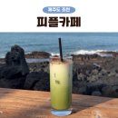 피플제주 | 제주 조천읍 오션뷰 카페 피플카페 제주말차라떼 오션뷰 후기