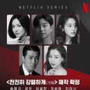 내년 넷플릭스 최대 기대작 이미지