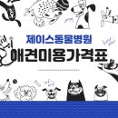 제이스동물병원 이미지