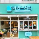 바빈스커피중계