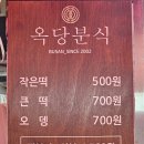 옥당분식