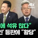 "이 나라 밑에 가스고 석유고"… '또 천공' 등판하자 "황당" 이미지