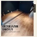 3171 | [데코타일시공]서울 서초구 20평대 상가 대진 DW3171 시공 후기