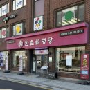 한촌설렁탕 사당역점 | 뽀얀 국물이 끝내주는 사당 한촌설렁탕 다녀온 후기