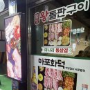 마포화덕 | 영등포구청 삼겹살 맛집 마포화덕 방문 후기