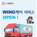 윙바디케어