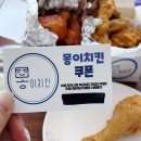 몽이집(본점) 이미지