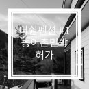 더쉼 민박 네이버블로그