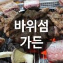 바위섬식당 이미지