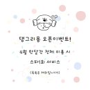 댕그리몽 이미지