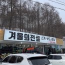 겨울의전설