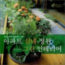 그린인테리어 - 안산시 상록구 건건로 75 | 그린인테리어