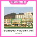 화순제일중학교