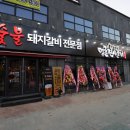명륜진사갈비원미점 | 원주무실동 맛집 무한리필 명륜진사갈비 원주무실점 리얼후기!
