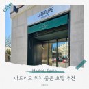 온니유 슈퍼 | 마드리드 위치 좋은 호텔 추천 Latroupe Prado Hostel