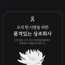온누리장례서비스