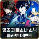 소닉바이크 | 명조 페르소나 소닉 콜라보 이벤트 초음속 이문록 탐사 바이크 랩핑