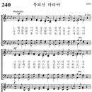 [가톨릭성가] 240번 - 복되신 마리아/파트별 연습 이미지