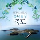 홍성 남당항,죽도(24-03-10) 이미지