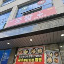 남동대로 239번길 | (인천 남동구)볶음밥이 무료로 나오는 남동공단 중국집<굿짬 남동공단 본점>