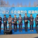 금고수소버스충전소