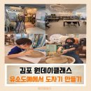 원데이클래스-도예 | 아이와 김포 원데이클래스 찐 후기! 유소도예 김포점 50분의 행복