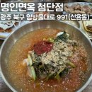 은하주유소 | 광주 명인면옥 첨단점 넓은 주차장 보유 혼밥 가능한 첨단아기랑식당 신용동맛집