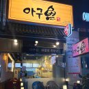 김포아구찜.동태탕 | 김포 구래동 아구찜 아구어 계속 생각나는 한우대창 아구찜 재방문 300% 또갈집