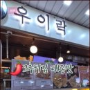 시장고추집 - 서천군 장서로52번길 7 | 시장고추집