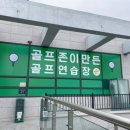 중앙골프아카데미 이미지