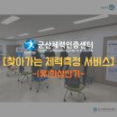 (유)군산서비스센터 이미지