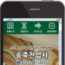 송죽전업사