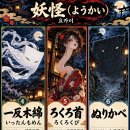일본 요괴 4-5 이미지
