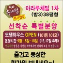 ★ 테라스형 1층 세대 | 1세대 2 주차 (지정) | 신혼부부 디딤돌 해당!! ( 아라동 신축분양 ) 잔여세대 특별분양!! 이미지