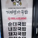 거제명가국밥 | 거제도 맛집 정글돔 근처 '거제 명가 국밥' 거제 추천 맛집!